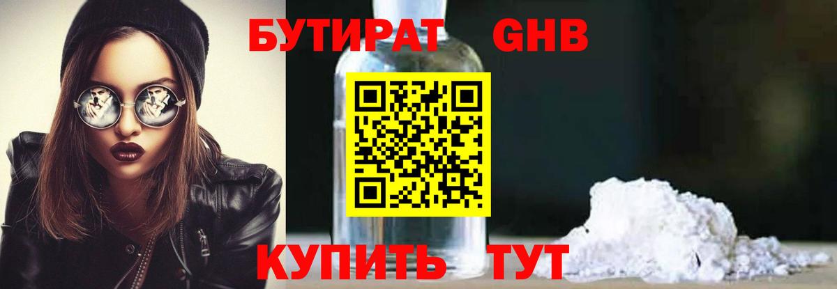 Бутират вода Оренбург