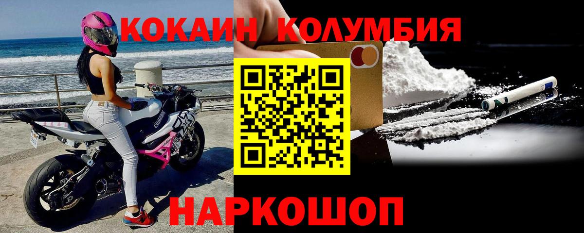 КОКАИН Columbia  Вход с VPN  Оренбург 