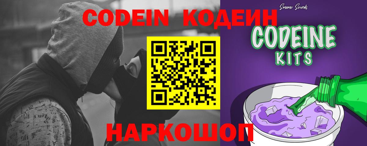 Кодеиновый сироп Lean Purple Drank  Вход с VPN  Оренбург  Кодеин напиток Lean (лин) 