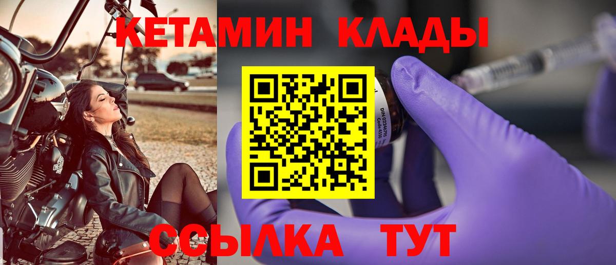 Кетамин VHQ Оренбург